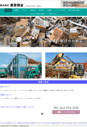 株式会社黄原商会のロゴ