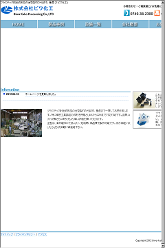 株式会社ビワ化工のロゴ