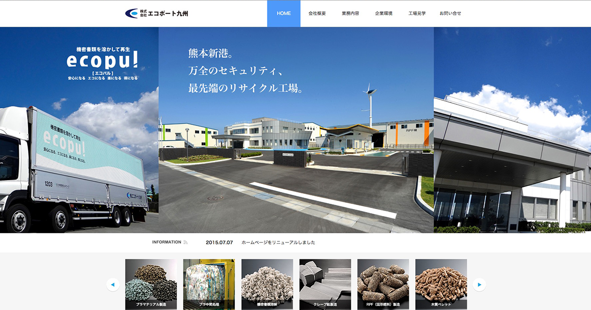 株式会社エコポート九州のロゴ