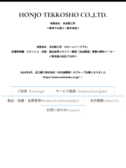 有限会社本庄鉄工所のロゴ