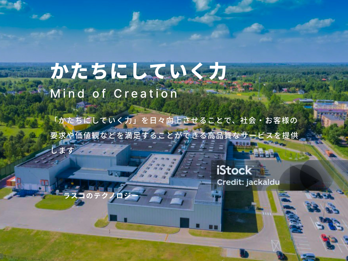 株式会社ラスコのロゴ