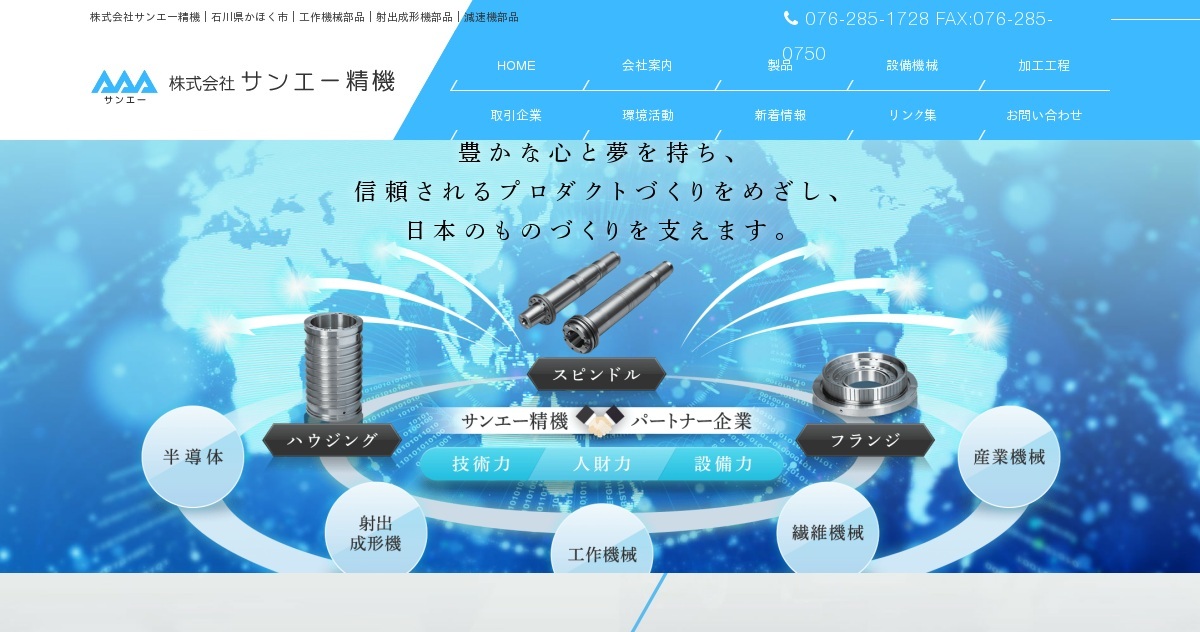 株式会社サンエー精機のロゴ