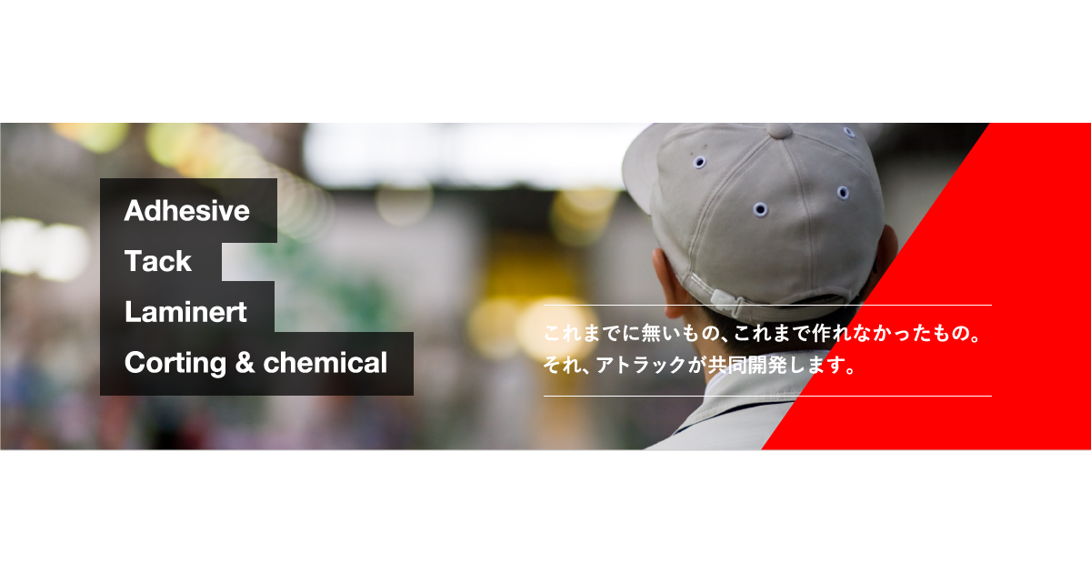 アトラック株式会社のロゴ