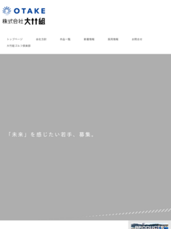 株式会社大竹組のロゴ