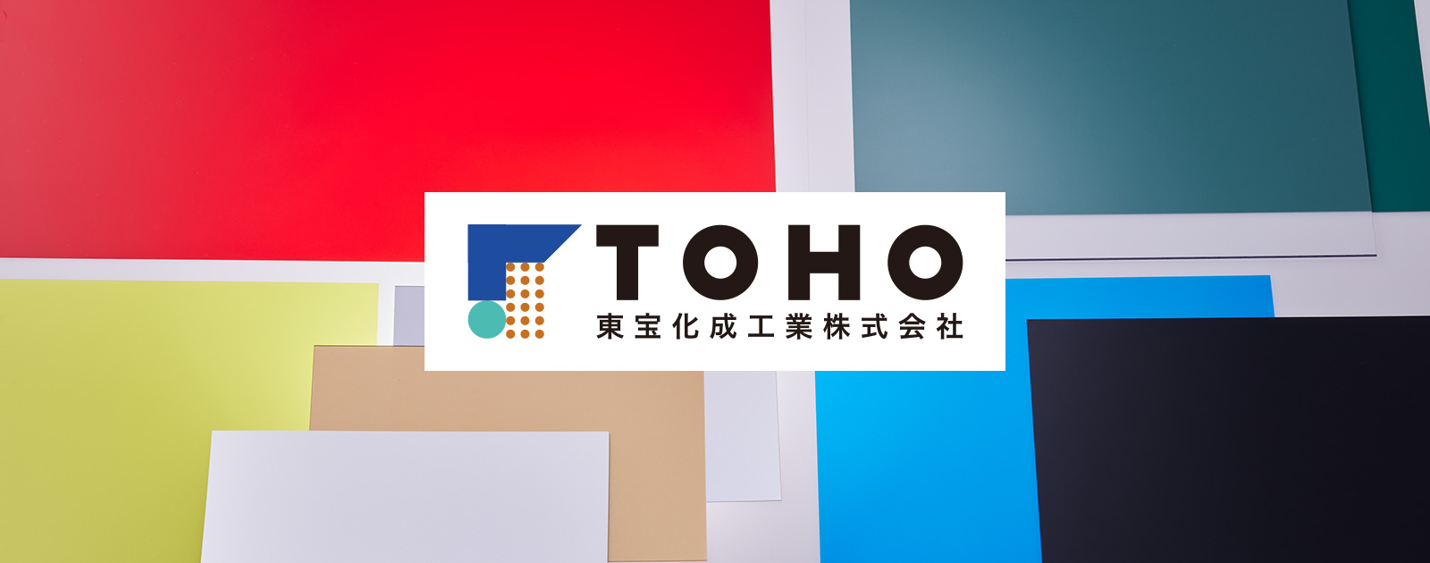 東宝化成工業株式会社のロゴ
