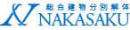 株式会社中作のロゴ