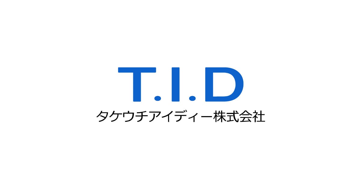 タケウチアイディー株式会社のロゴ