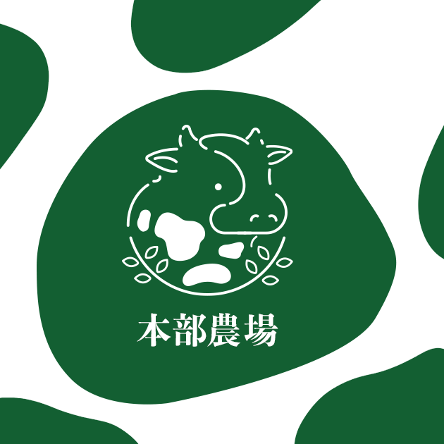 株式会社本部農場のロゴ