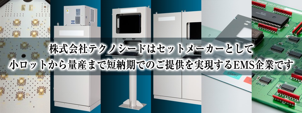 株式会社テクノシードのロゴ