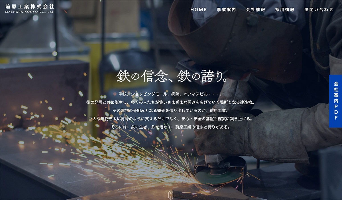 前原工業株式会社のロゴ