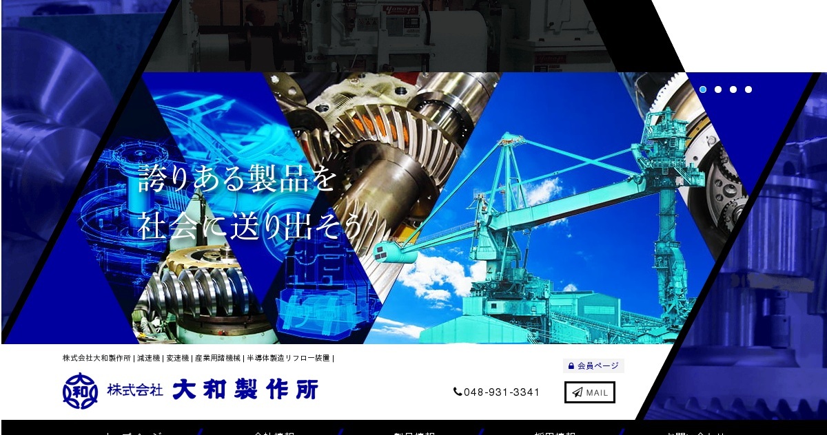 株式会社大和製作所のロゴ