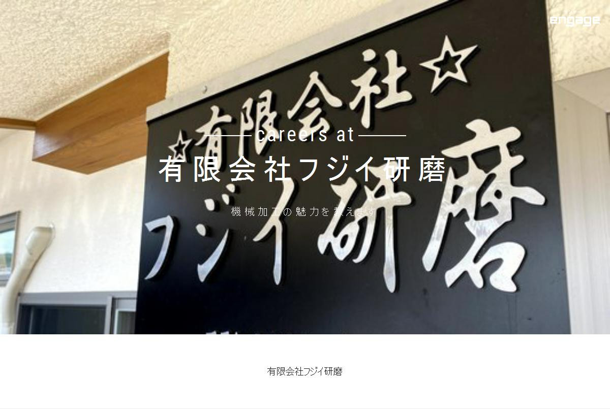 有限会社フジイ研磨のロゴ