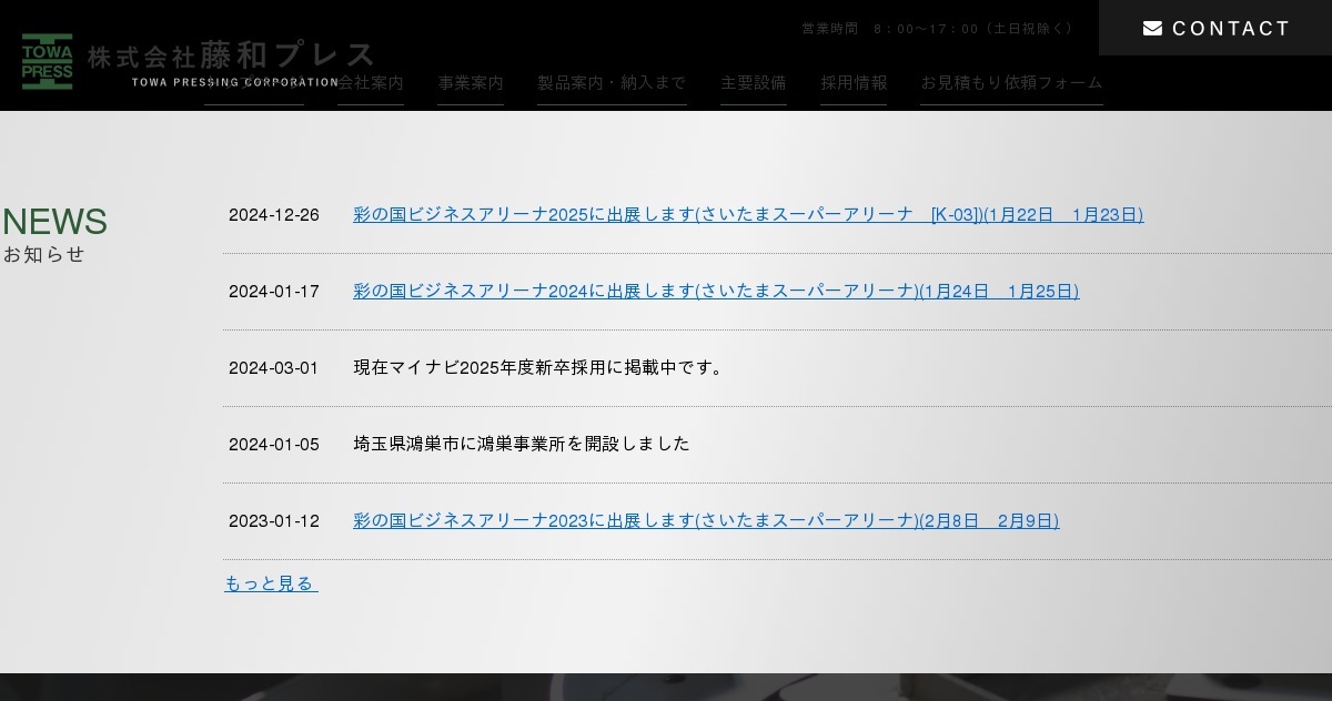 株式会社藤和プレスのロゴ