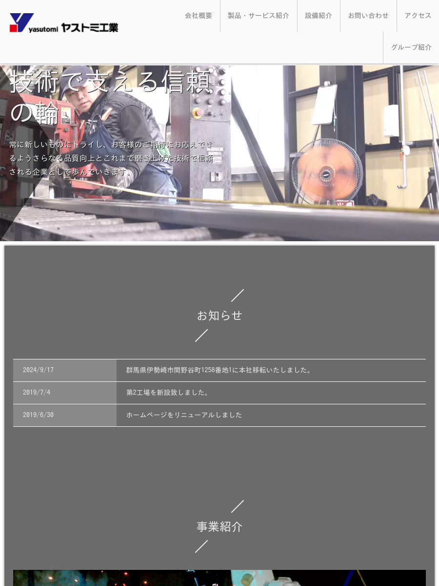 有限会社ヤストミ工業のロゴ