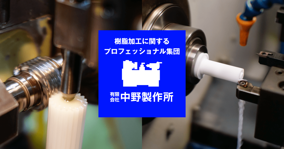 有限会社中野製作所のロゴ