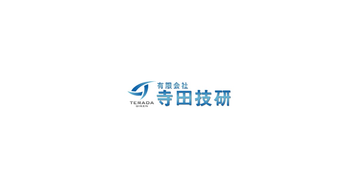 有限会社寺田技研のロゴ