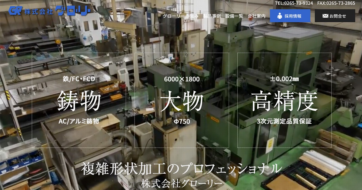 株式会社グローリーのロゴ
