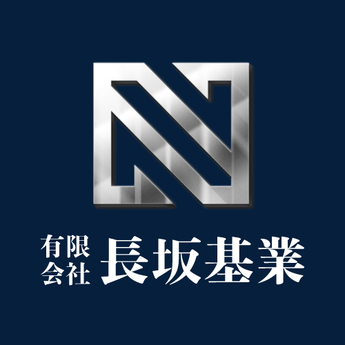 有限会社長坂基業のアイコン