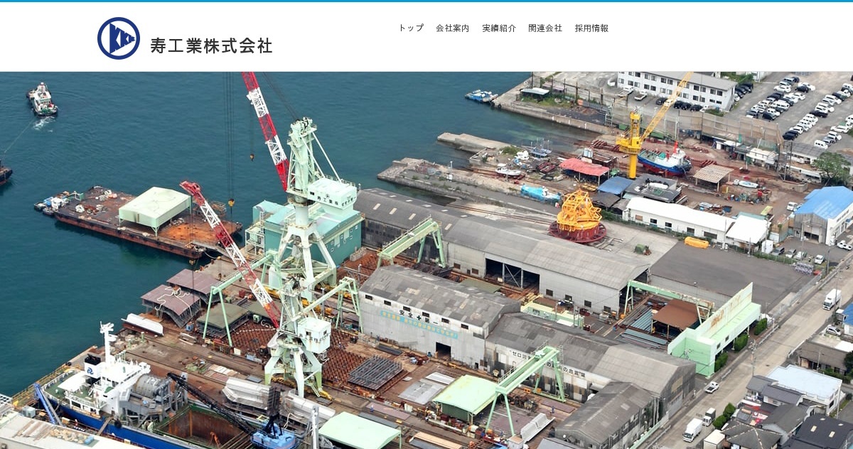 寿工業株式会社のロゴ