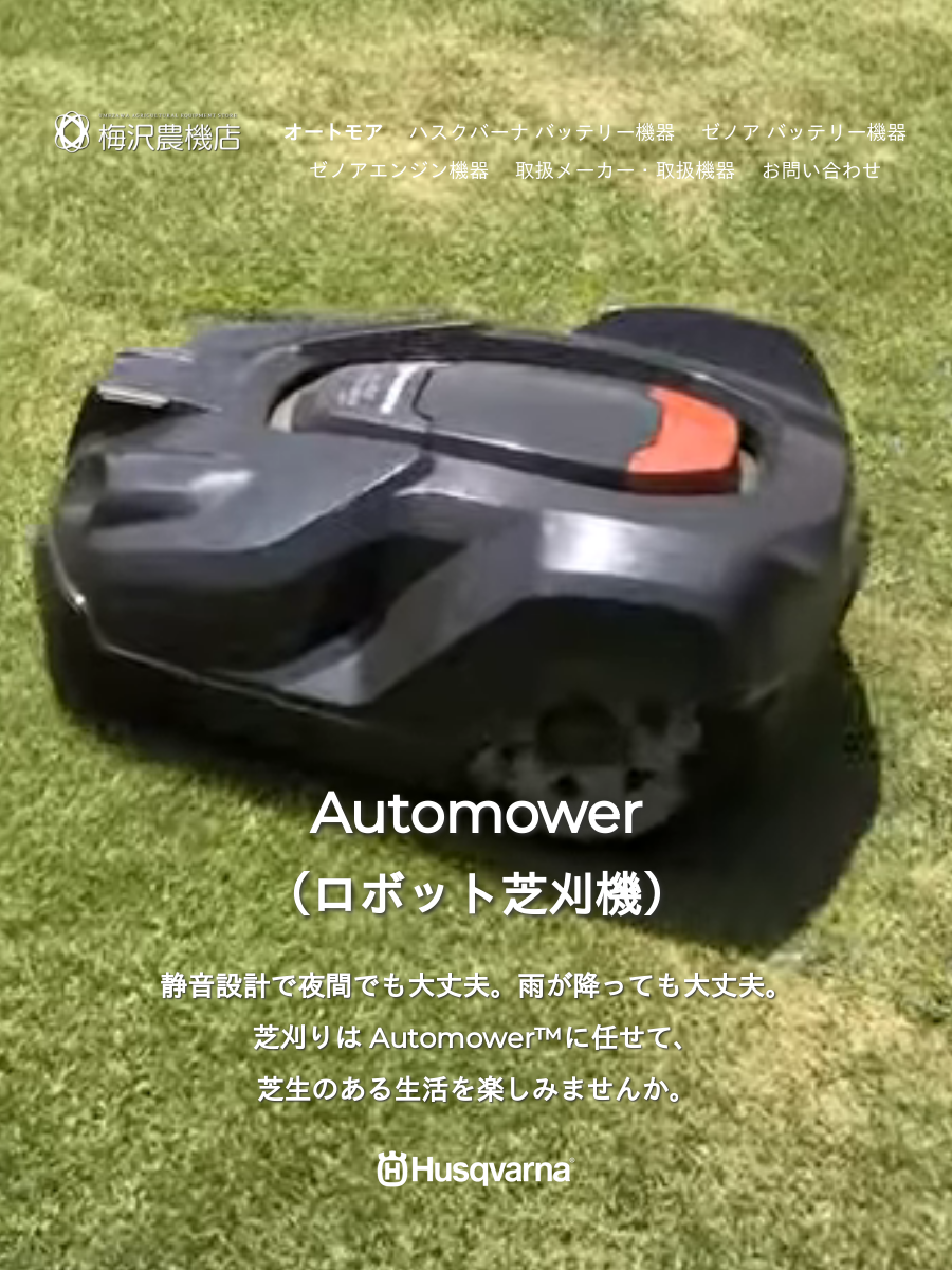 株式会社梅沢農機店のロゴ