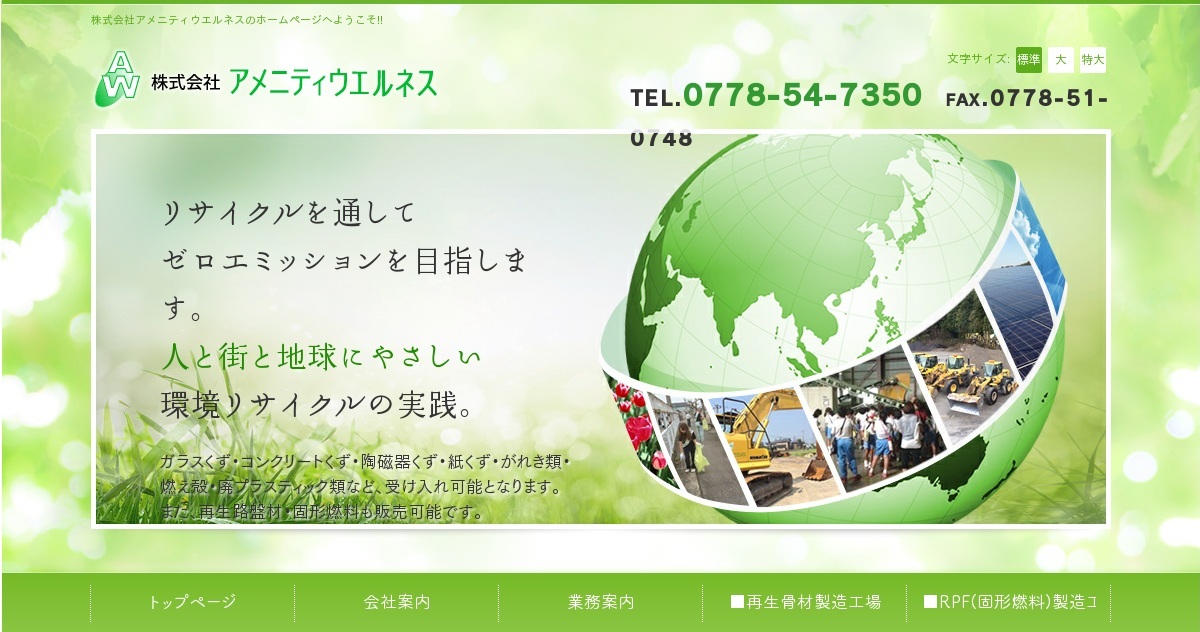 株式会社アメニティウエルネスのロゴ