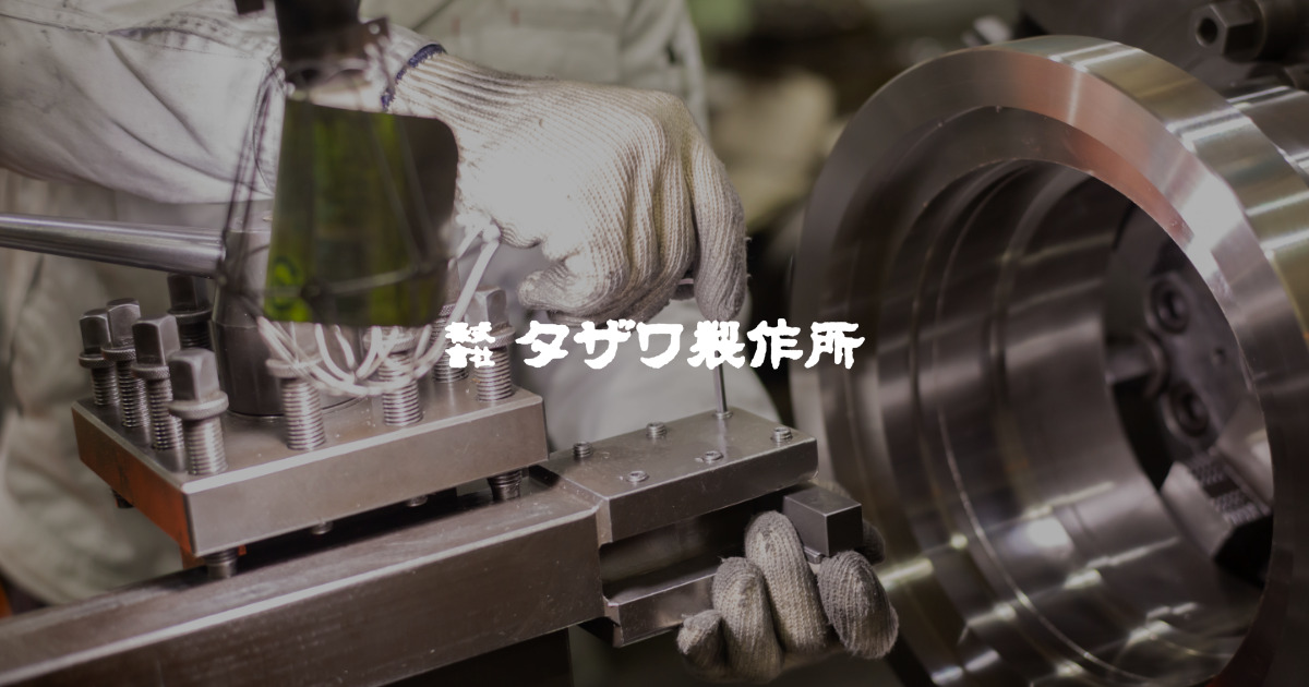 株式会社タザワ製作所のロゴ