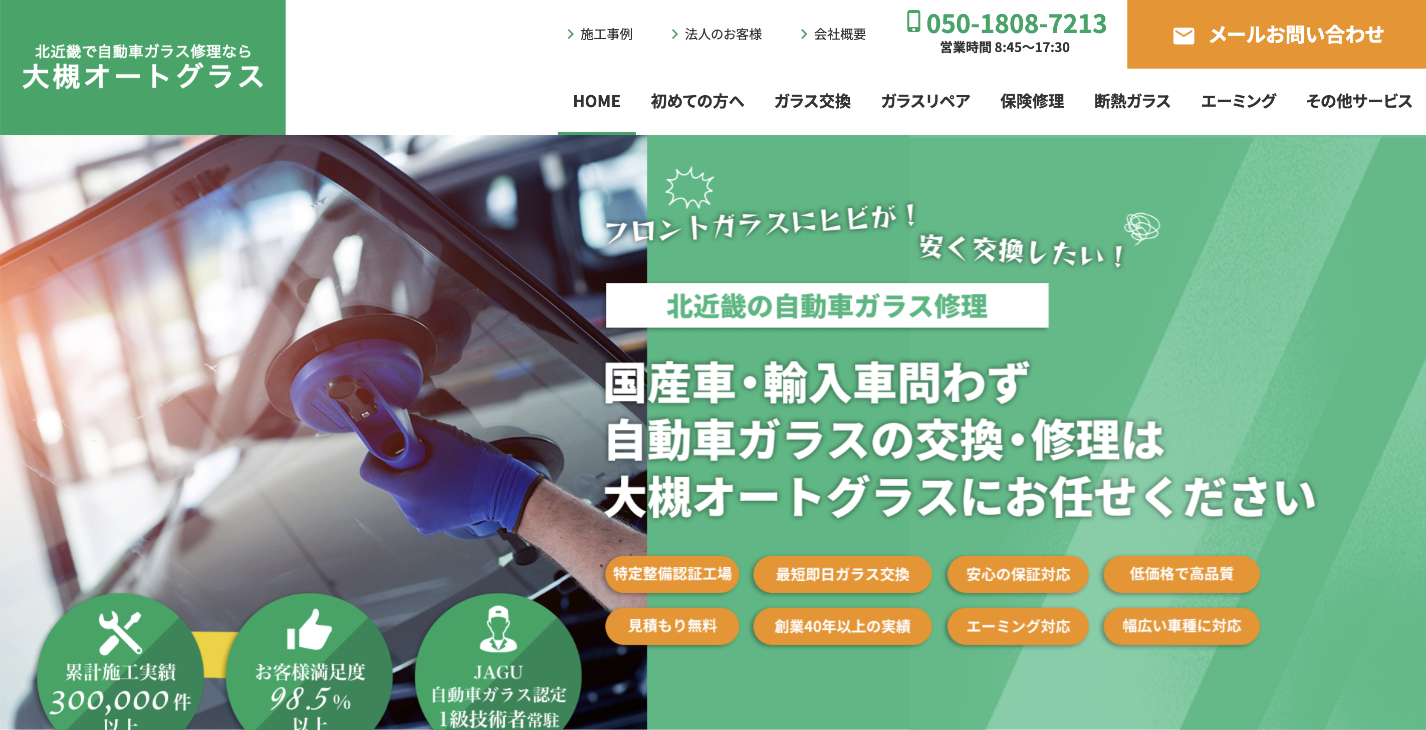 大槻オートグラス株式会社のロゴ