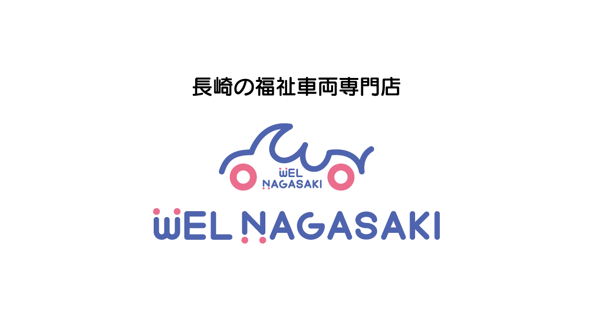株式会社ＷＥＬ長崎のロゴ