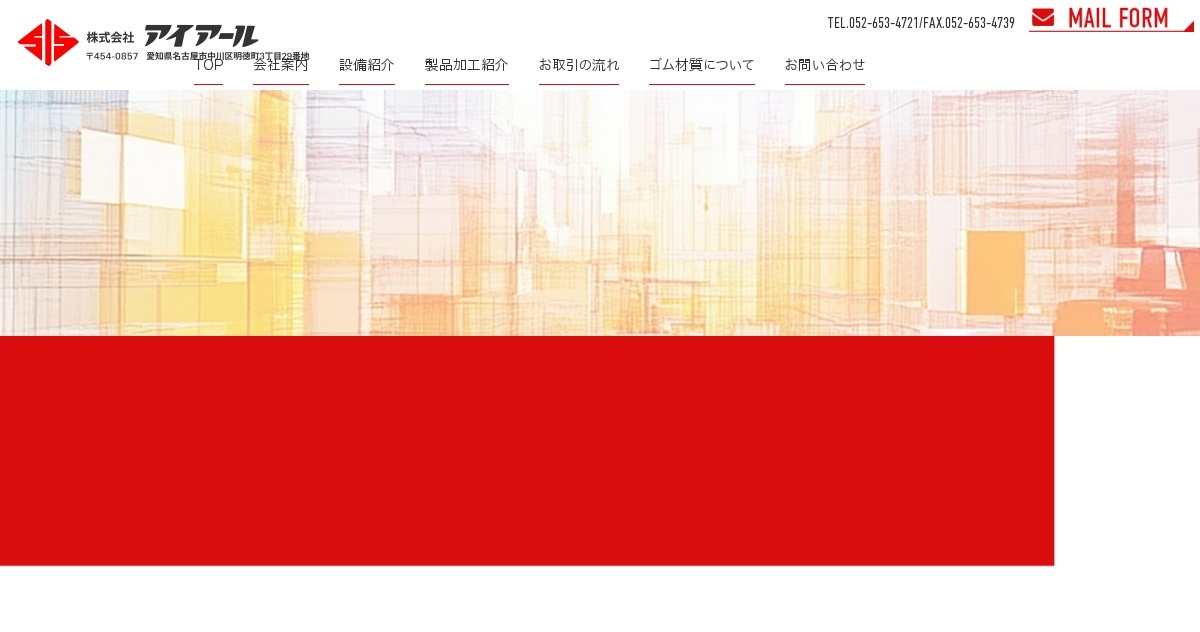 株式会社アイシンゴムのロゴ