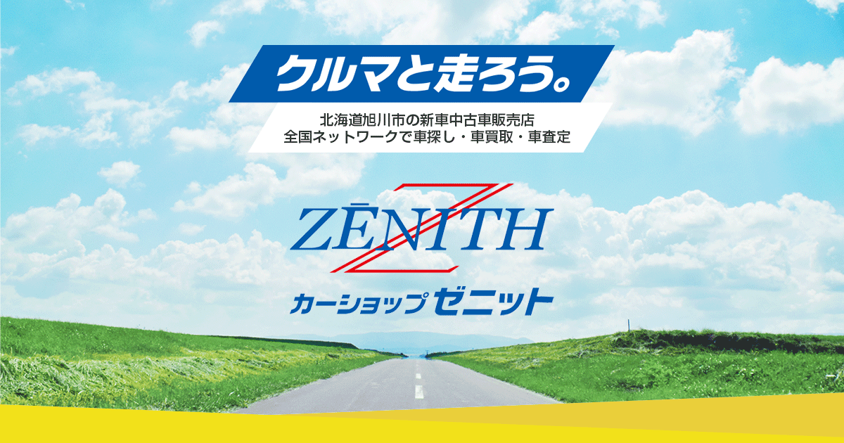 有限会社ゼニットのロゴ