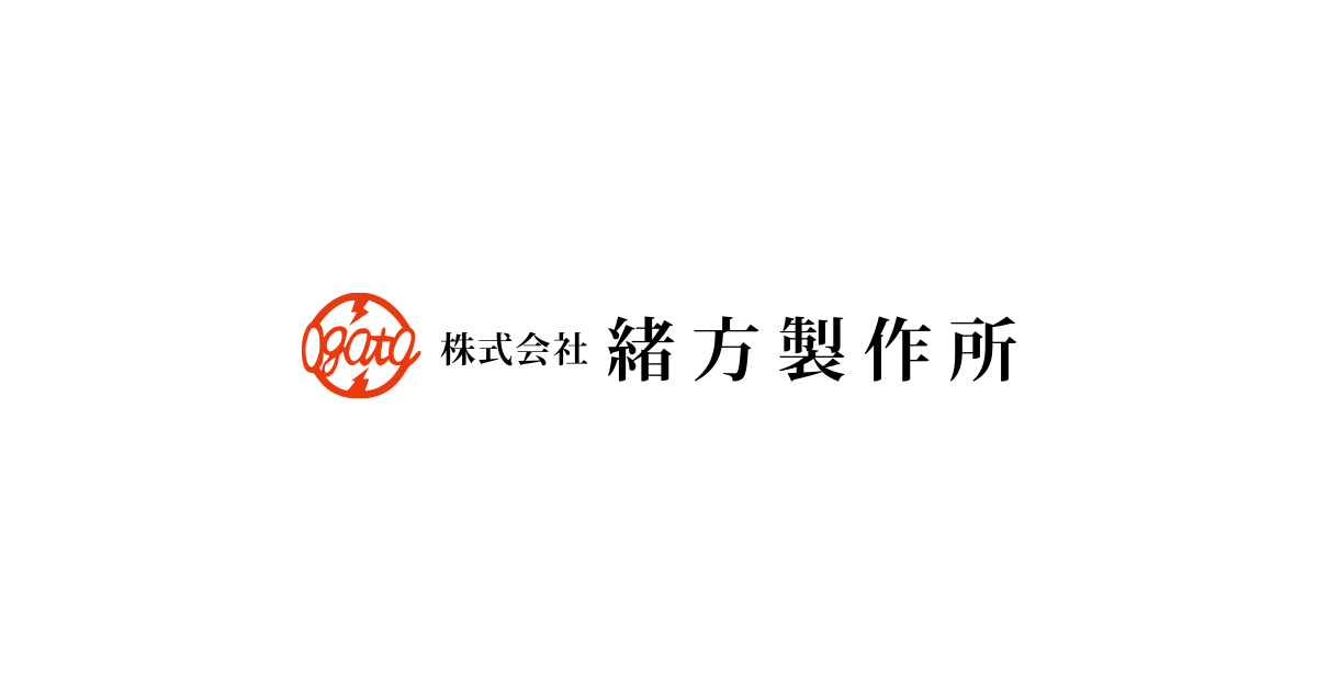 株式会社緒方製作所のロゴ