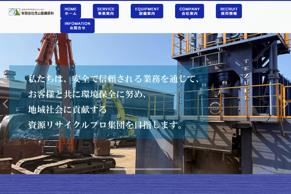 有限会社茂山製鋼原料のロゴ
