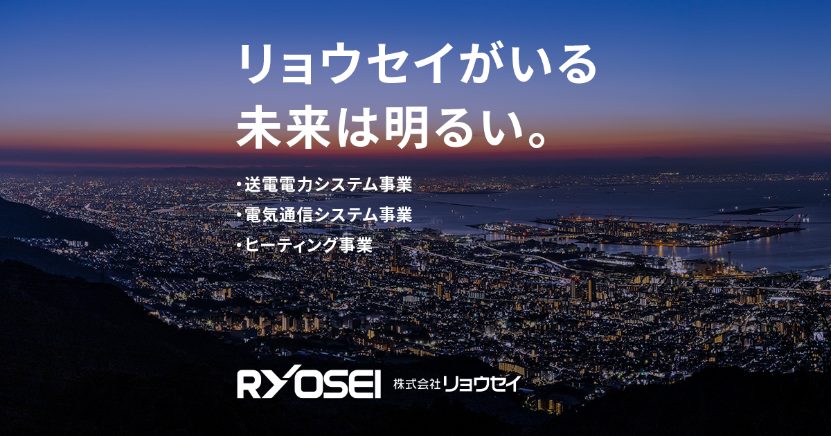 株式会社リョウセイのロゴ
