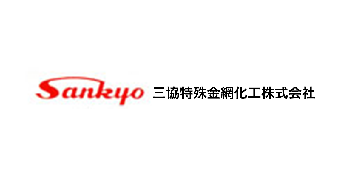 三協特殊金網化工株式会社のロゴ