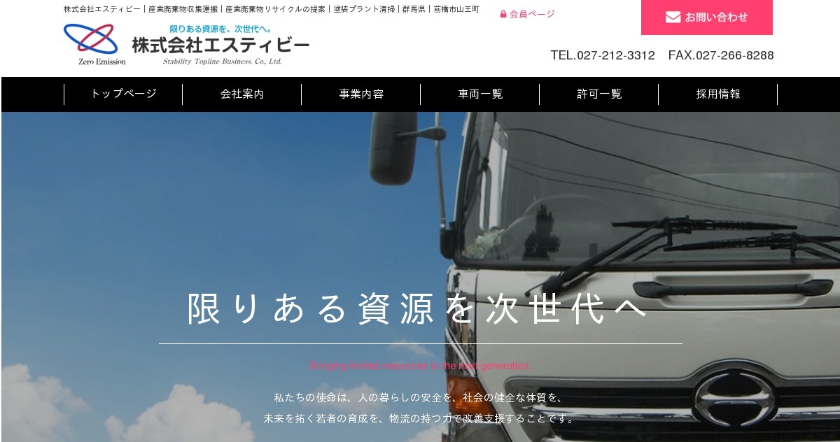 株式会社エスティビーのロゴ