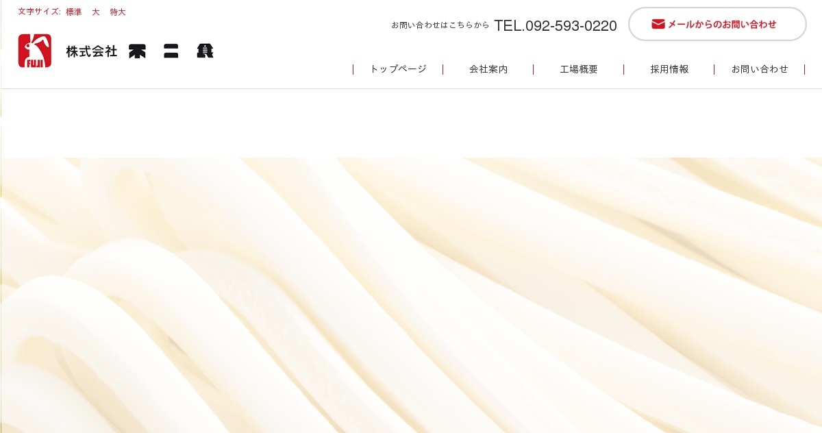 株式会社不二食のロゴ