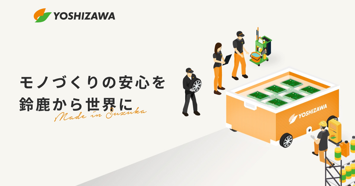 株式会社ヨシザワのロゴ