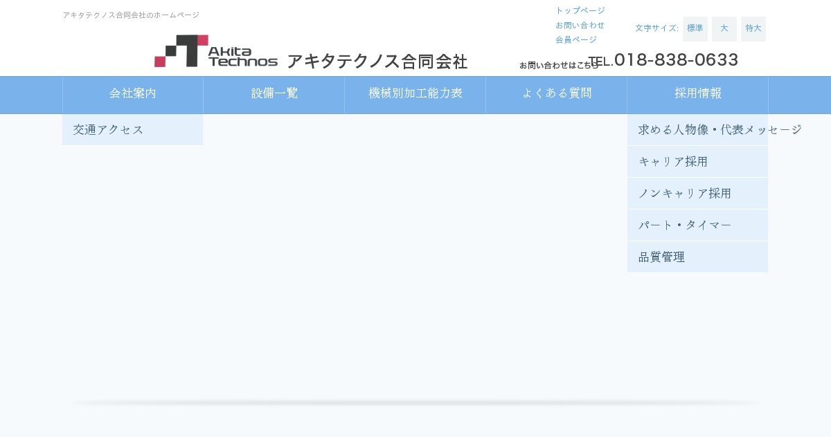 アキタテクノス合同会社のロゴ