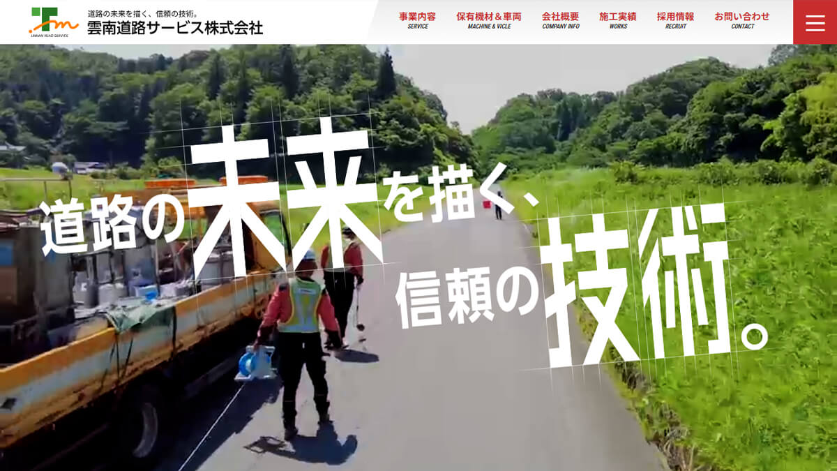 雲南道路サービス株式会社のロゴ
