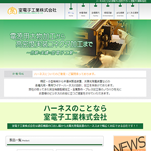 室電子工業株式会社のロゴ