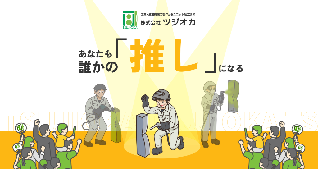 株式会社ツジオカのロゴ
