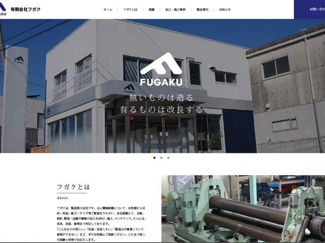 有限会社フガクのロゴ