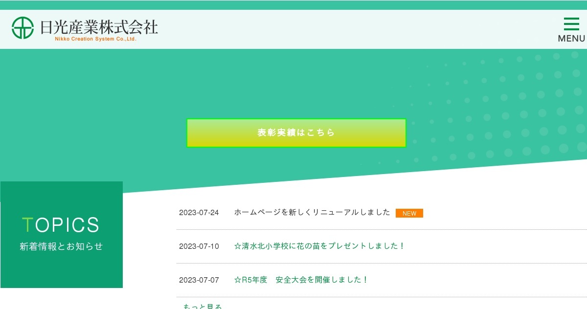 日光産業株式会社のロゴ