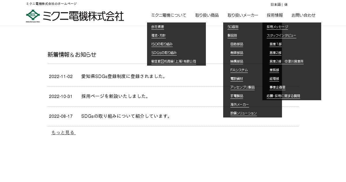 ミクニ電機株式会社のロゴ