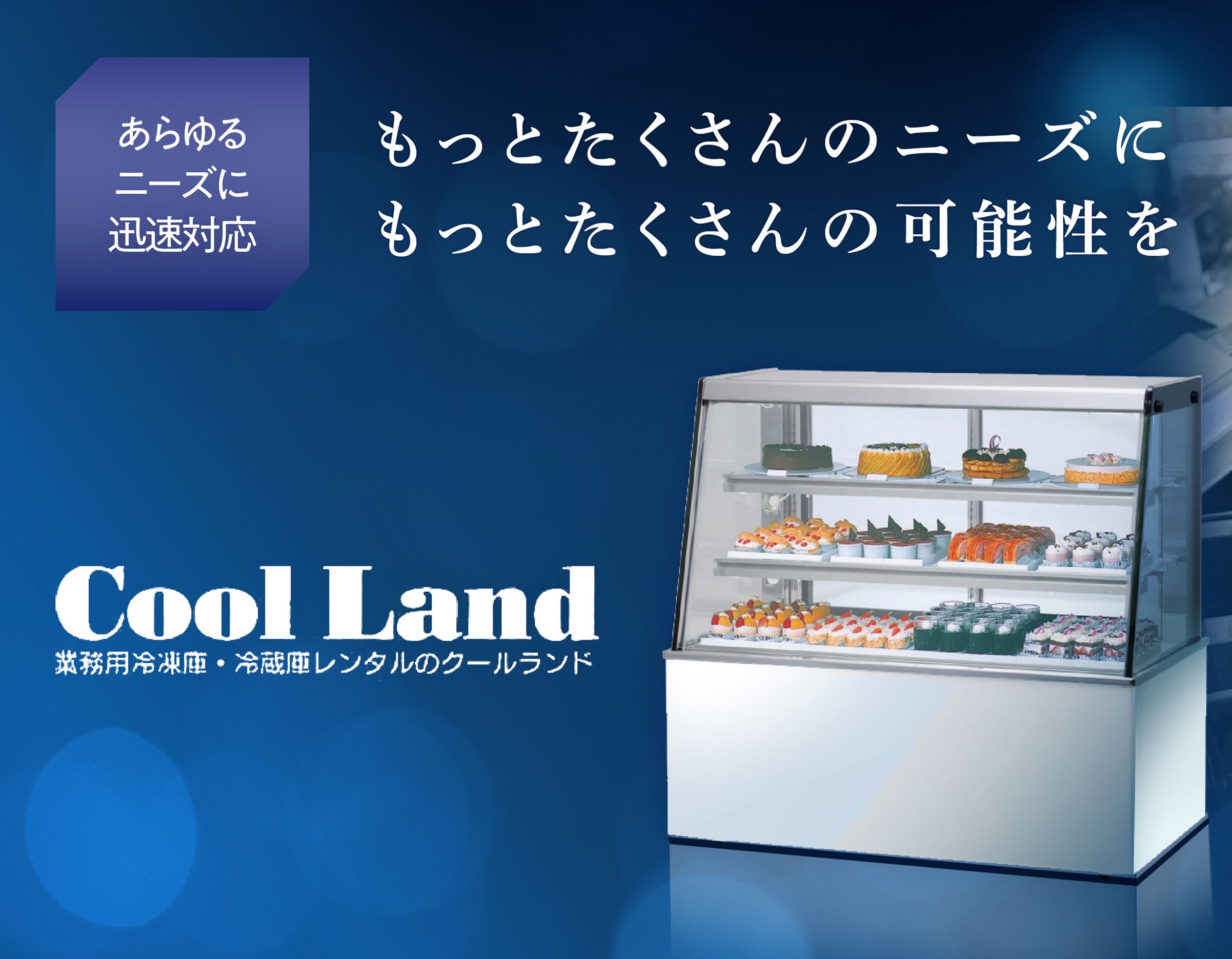 株式会社クールランドのロゴ
