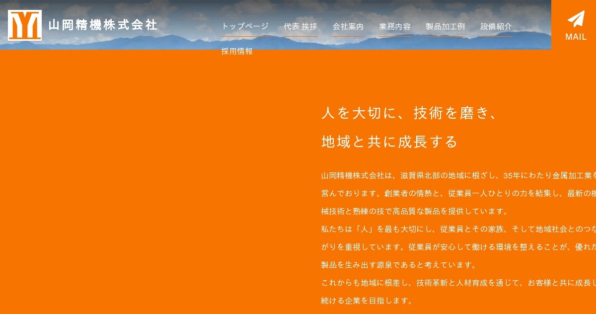 山岡精機株式会社のロゴ