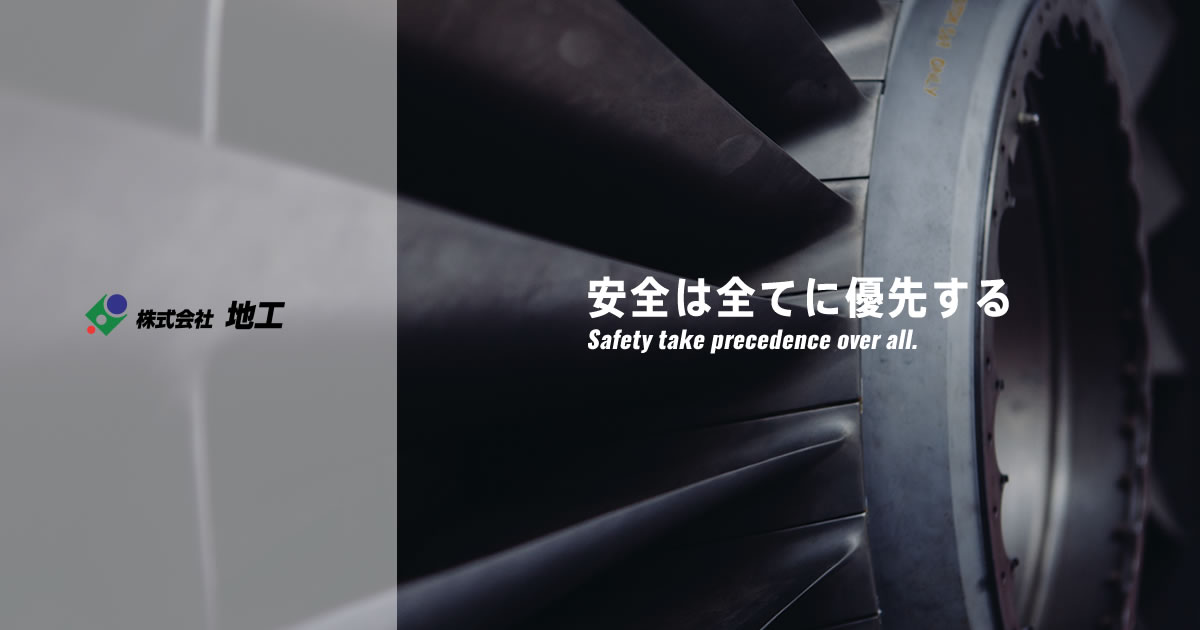 株式会社地工のロゴ