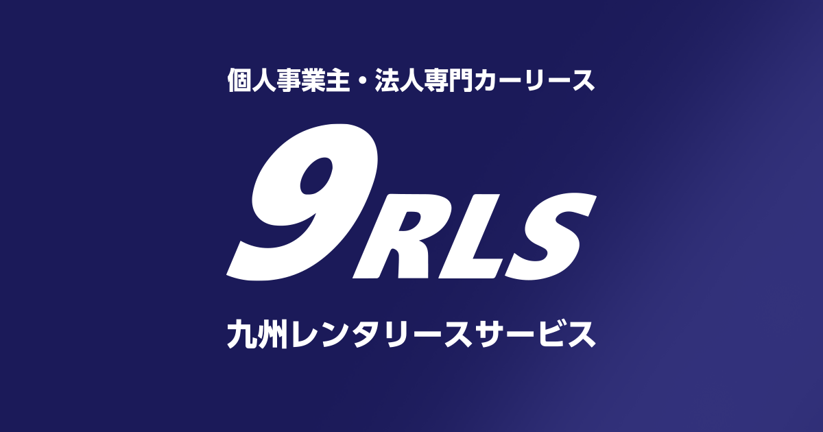 株式会社九州レンタリースサービスのロゴ