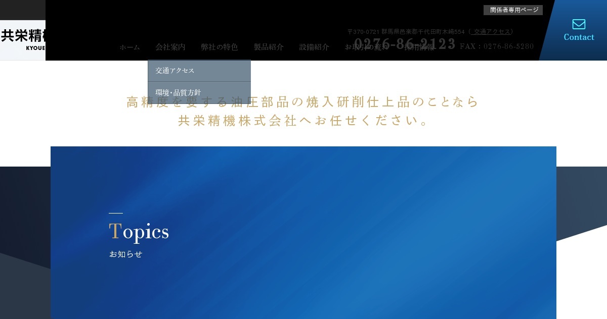 共栄精機株式会社のロゴ