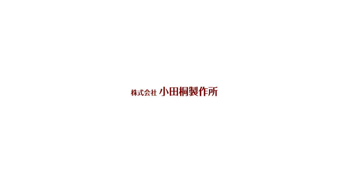 株式会社小田桐製作所のロゴ